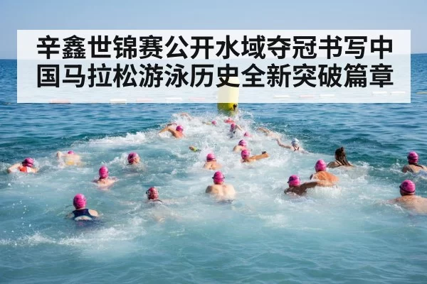 marathon swimming race